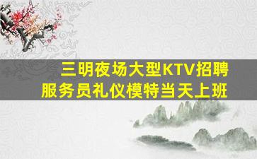清远夜总会招聘